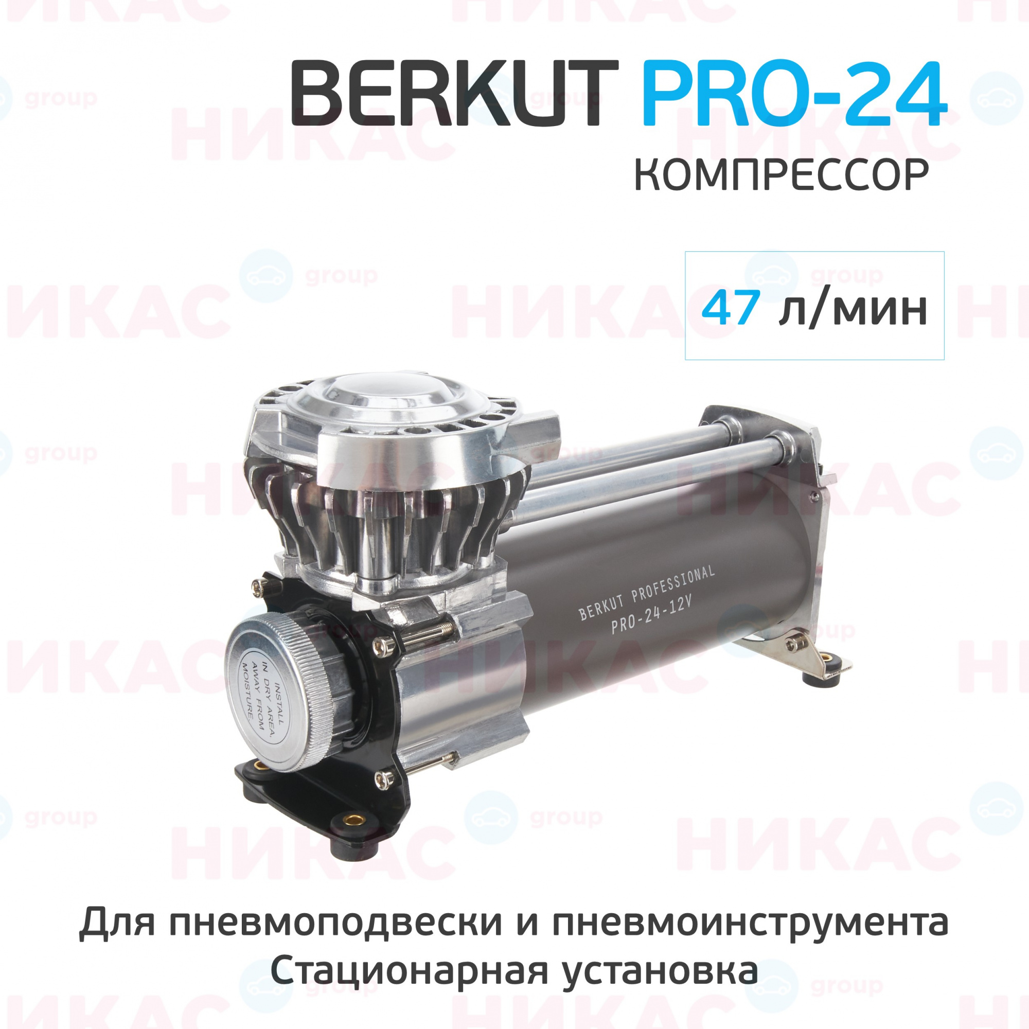 Компрессор BERKUT PRO-24